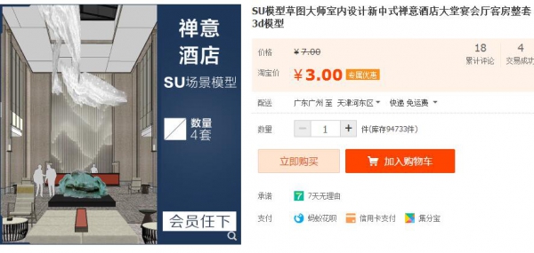 SU模型草图大师室内设计新中式禅意酒店大堂宴会厅客房整套3d模型 - 163资源网-163资源网