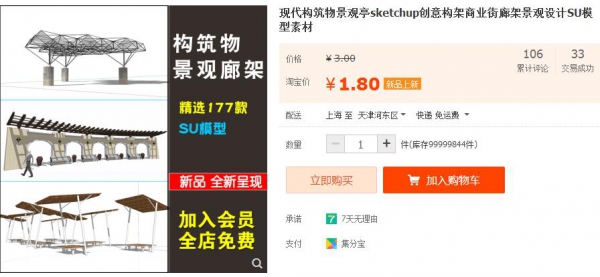 现代构筑物景观亭sketchup创意构架商业街廊架景观设计SU模型素材 - 163资源网-163资源网