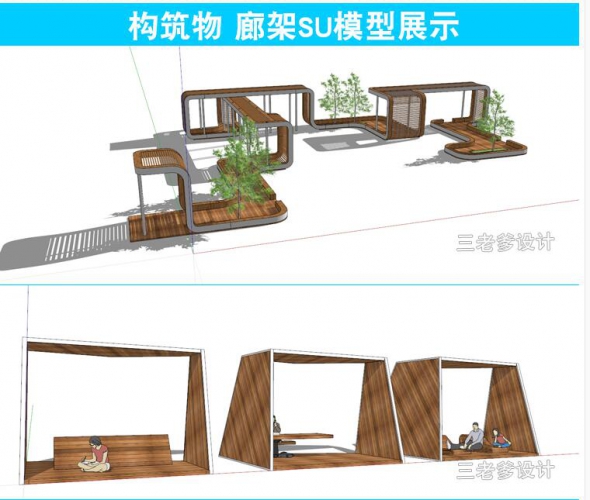 图片[3]-现代构筑物景观亭sketchup创意构架商业街廊架景观设计SU模型素材 - 163资源网-163资源网