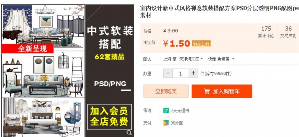 室内设计新中式风格禅意软装搭配方案PSD分层透明PNG配图ps素材 - 163资源网-163资源网