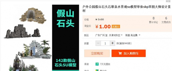 户外公园假山石头石堆泉水景观su模型单体skp草图大师设计素材 - 163资源网-163资源网