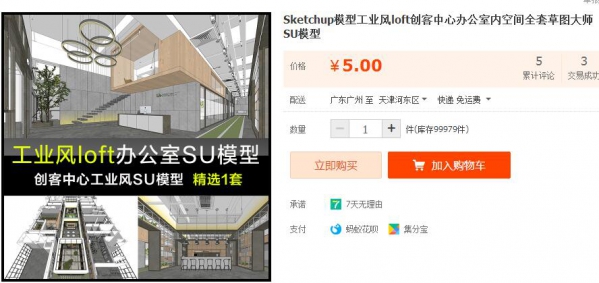 Sketchup模型工业风loft创客中心办公室内空间全套草图大师SU模型 - 163资源网-163资源网