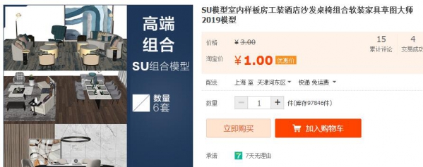 SU模型室内样板房工装酒店沙发桌椅组合软装家具草图大师2019模型 - 163资源网-163资源网