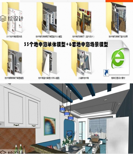 图片[3]-sketchup模型室内蓝调地中海风格家装整套场景家具草图大师su模型 - 163资源网-163资源网