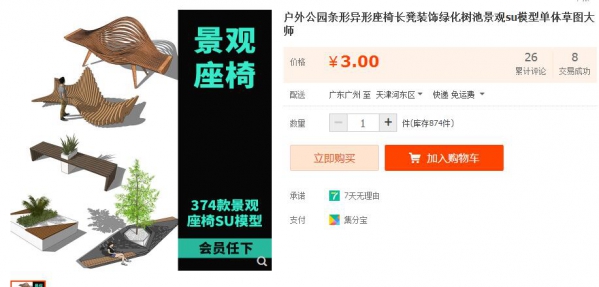 户外公园条形异形座椅长凳装饰绿化树池景观su模型单体草图大师 - 163资源网-163资源网