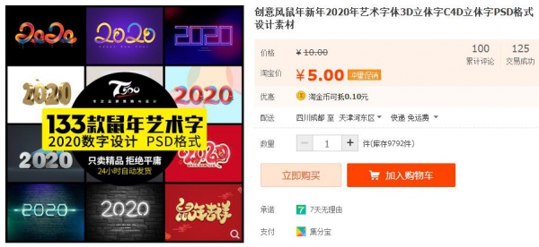 创意风鼠年新年2020年艺术字体3D立体字C4D立体字PSD格式设计素材 - 163资源网-163资源网