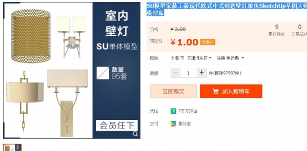 SU模型家装工装现代欧式中式创意壁灯单体SketchUp草图大师模型库 - 163资源网-163资源网