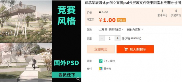 建筑景观园林ps剖立面图psd分层源文件效果图素材竞赛分析图 - 163资源网-163资源网