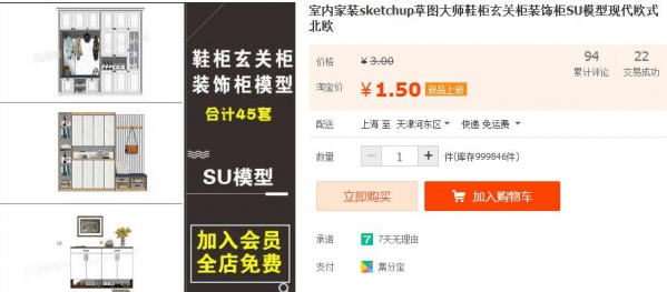 室内家装sketchup草图大师鞋柜玄关柜装饰柜SU模型现代欧式北欧 - 163资源网-163资源网