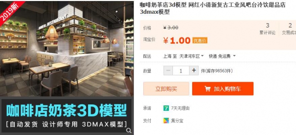 咖啡奶茶店3d模型 网红小清新复古工业风吧台冷饮甜品店3dmax模型 - 163资源网-163资源网