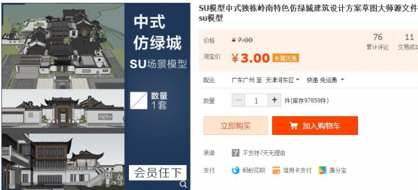 SU模型中式独栋岭南特色仿绿城建筑设计方案草图大师源文件su模型 - 163资源网-163资源网