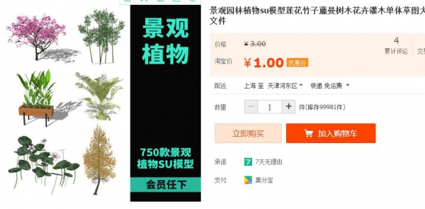 景观园林植物su模型莲花竹子藤曼树木花卉灌木单体草图大师源文件 - 163资源网-163资源网