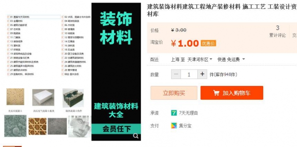 建筑装饰材料建筑工程地产装修材料 施工工艺 工装设计资料素材库 - 163资源网-163资源网