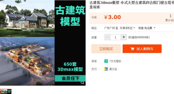 古建筑3dmax模型 中式大型古建筑四合院门楼古塔亭子3D设计素材库 - 163资源网-163资源网