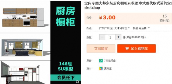 室内草图大师家装厨房橱柜su模型中式现代欧式简约家具sketchup - 163资源网-163资源网