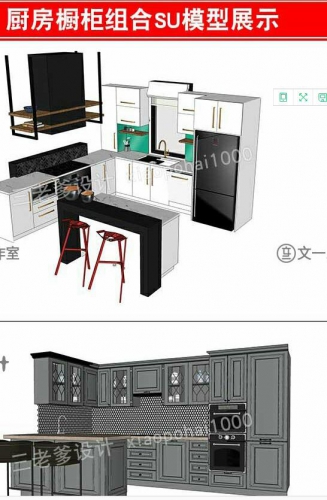 图片[3]-室内草图大师家装厨房橱柜su模型中式现代欧式简约家具sketchup - 163资源网-163资源网