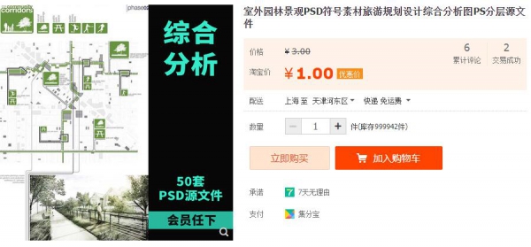 室外园林景观PSD符号素材旅游规划设计综合分析图PS分层源文件 - 163资源网-163资源网