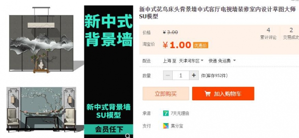 新中式花鸟床头背景墙中式客厅电视墙装修室内设计草图大师SU模型 - 163资源网-163资源网