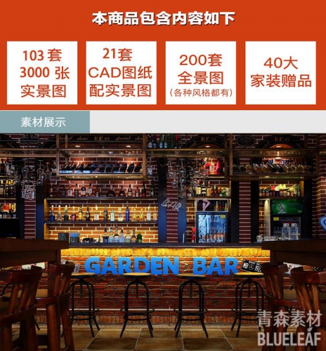 图片[2]-清吧网红酒吧吧台音乐吧室内设计素材酒吧杂志CAD施工图效果图 - 163资源网-163资源网