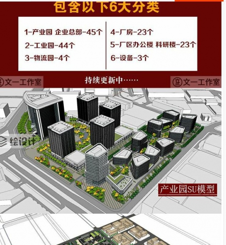 图片[3]-工业园产业园厂房SU模型厂区办公楼工厂改造sketchup建筑设计素材 - 163资源网-163资源网