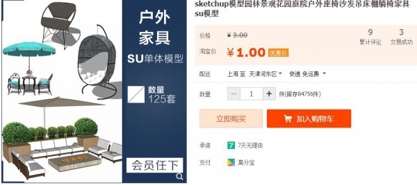 sketchup模型园林景观花园庭院户外座椅沙发吊床棚躺椅家具su模型 - 163资源网-163资源网