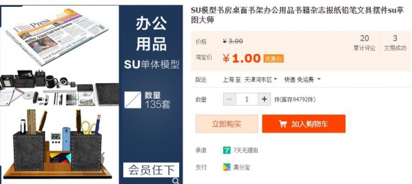 SU模型书房桌面书架办公用品书籍杂志报纸铅笔文具摆件su草图大师 - 163资源网-163资源网