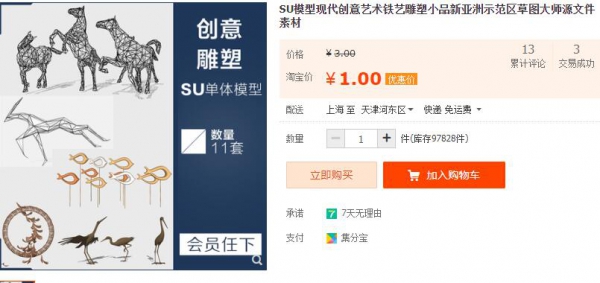 SU模型现代创意艺术铁艺雕塑小品新亚洲示范区草图大师源文件素材 - 163资源网-163资源网