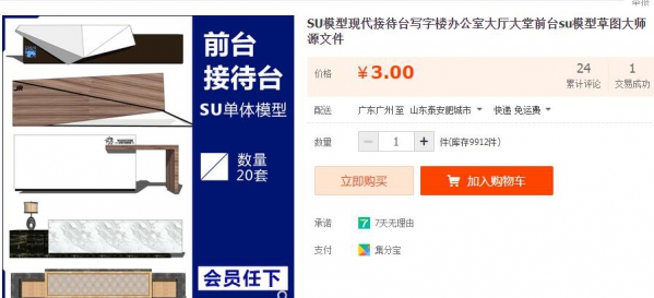 SU模型现代接待台写字楼办公室大厅大堂前台su模型草图大师源文件 - 163资源网-163资源网