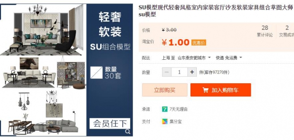 SU模型现代轻奢风格室内家装客厅沙发软装家具组合草图大师su模型 - 163资源网-163资源网