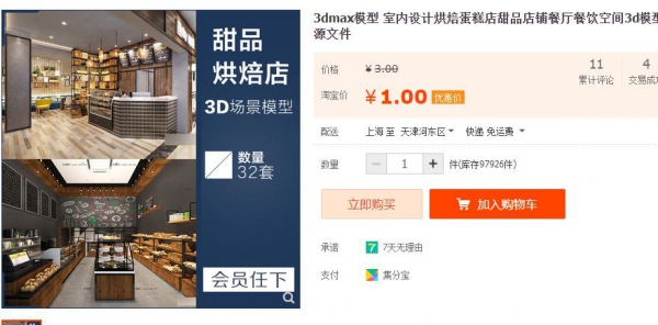 3dmax模型 室内设计烘焙蛋糕店甜品店铺餐厅餐饮空间3d模型源文件 - 163资源网-163资源网