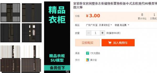 家装卧室房间整体衣柜储物柜置物柜新中式北欧现代SU模型草图大师 - 163资源网-163资源网