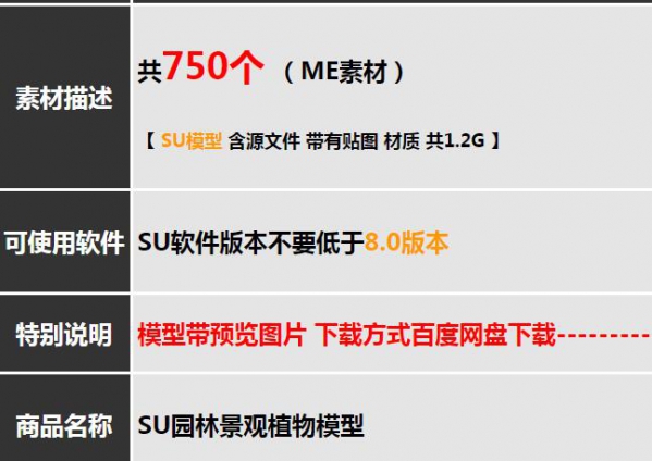 图片[2]-sketchup模型园林景观植物乔木花卉灌木绿化SU草图大师模型素材库 - 163资源网-163资源网