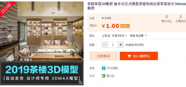 茶楼茶馆3d模型 新中式日式禅意茶楼包间会所茶馆设计3dmax模型 - 163资源网-163资源网