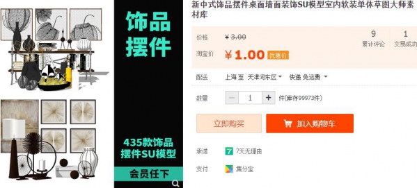 新中式饰品摆件桌面墙面装饰SU模型室内软装单体草图大师素材库 - 163资源网-163资源网