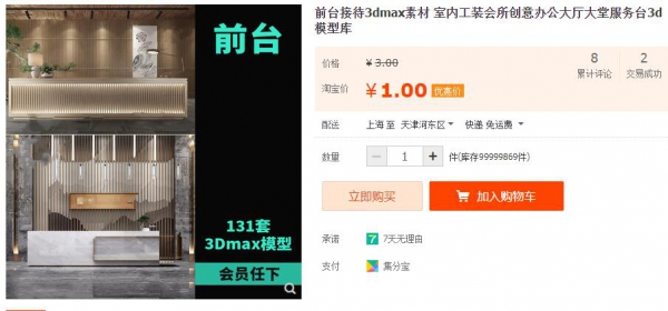 前台接待3dmax素材 室内工装会所创意办公大厅大堂服务台3d模型库 - 163资源网-163资源网