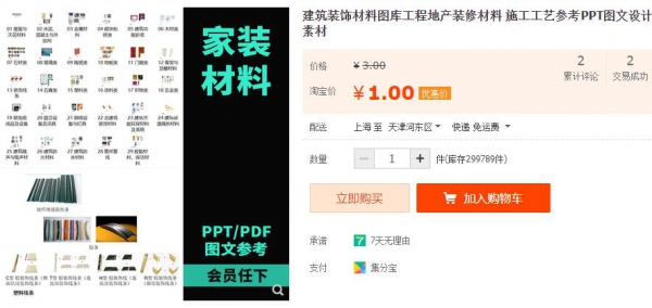 建筑装饰材料图库工程地产装修材料 施工工艺参考PPT图文设计素材 - 163资源网-163资源网