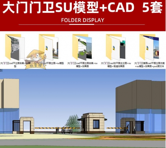 图片[3]-现代住宅居住区厂区工厂学校大门入口门卫岗亭SU模型CAD施工图 - 163资源网-163资源网