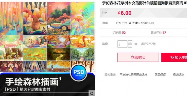 梦幻森林花草树木女孩野外仙境插画海报背景高清JPG图片PSD素材 - 163资源网-163资源网