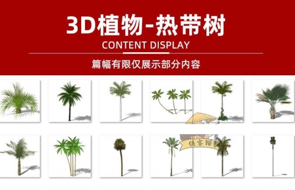 图片[4]-2D3D园林景观植物花草树木乔木花卉灌木sketchup草图大师SU模型库 - 163资源网-163资源网