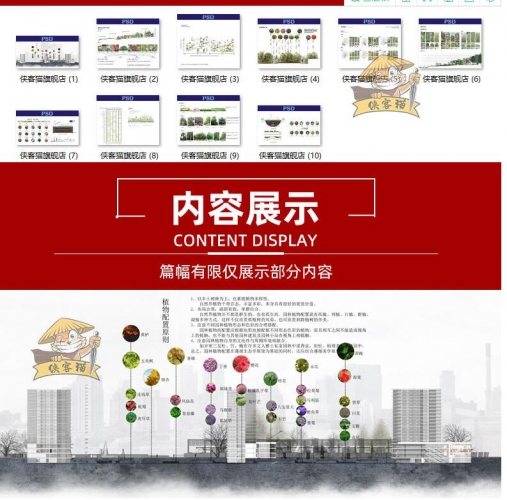 图片[3]-竞赛风景观园林园艺绿植植物配置树木分析图种植搭配PSD分层素材 - 163资源网-163资源网