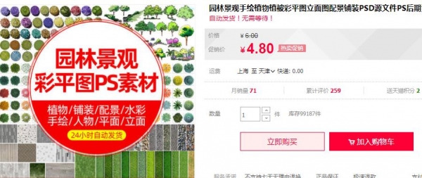 园林景观手绘植物植被彩平图立面图配景铺装PSD源文件PS后期素材 - 163资源网-163资源网