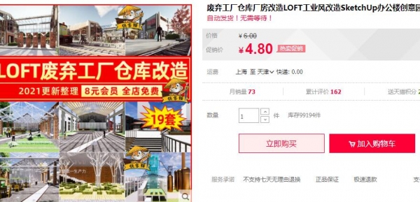 废弃工厂仓库厂房改造LOFT工业风改造SketchUp办公楼创意园SU模型 - 163资源网-163资源网