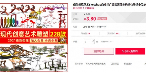 现代创意艺术Sketchup商业街广场装置雕塑构筑物景墙小品SU模型库 - 163资源网-163资源网