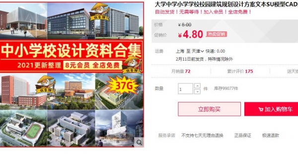 大学中学小学学校校园建筑规划设计方案文本SU模型CAD施工图资料 - 163资源网-163资源网