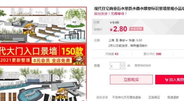 现代住宅商业街水景跌水叠水雕塑标识景墙景观小品草图大师SU模型 - 163资源网-163资源网