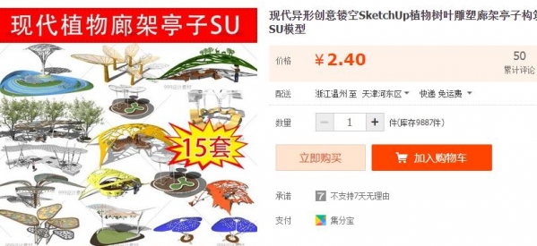 现代异形创意镂空SketchUp植物树叶雕塑廊架亭子构筑物座椅SU模型 - 163资源网-163资源网