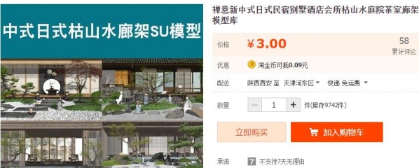 禅意新中式日式民宿别墅酒店会所枯山水庭院茶室廊架景观SU模型库 - 163资源网-163资源网