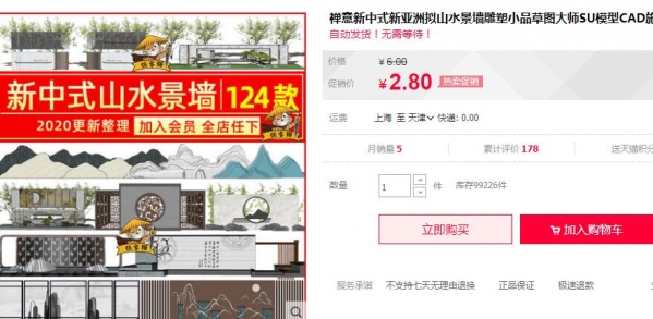 禅意新中式新亚洲拟山水景墙雕塑小品草图大师SU模型CAD施工图 - 163资源网-163资源网