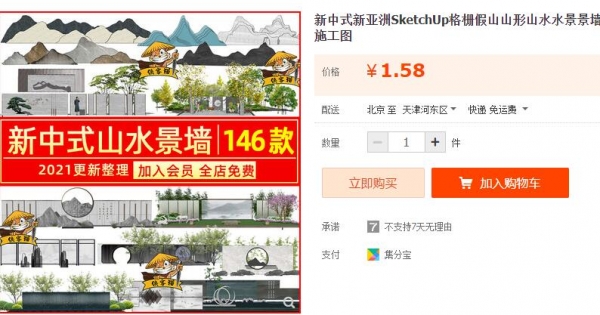 新中式新亚洲SketchUp格栅假山山形山水水景景墙SU模型CAD施工图 - 163资源网-163资源网