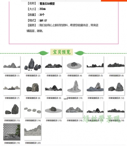 图片[2]-禅意新中式日式庭院雪浪石石头假山雕塑小品景墙草图大师SU模型库 - 163资源网-163资源网